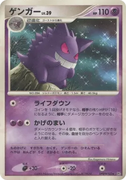 Gengar #No. 048 · Pokémon
